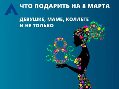 Интересные товары на любой вкус для девушки, мамы, подруги, сестры или коллеги