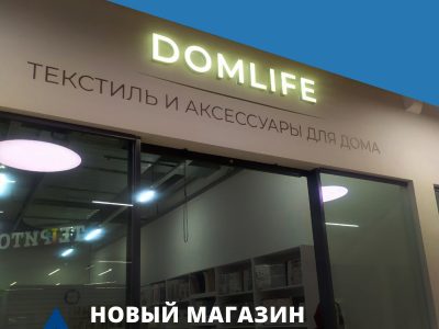 Domlife — магазин текстиля для дома